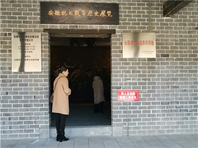 抗日战争历史展览馆 
